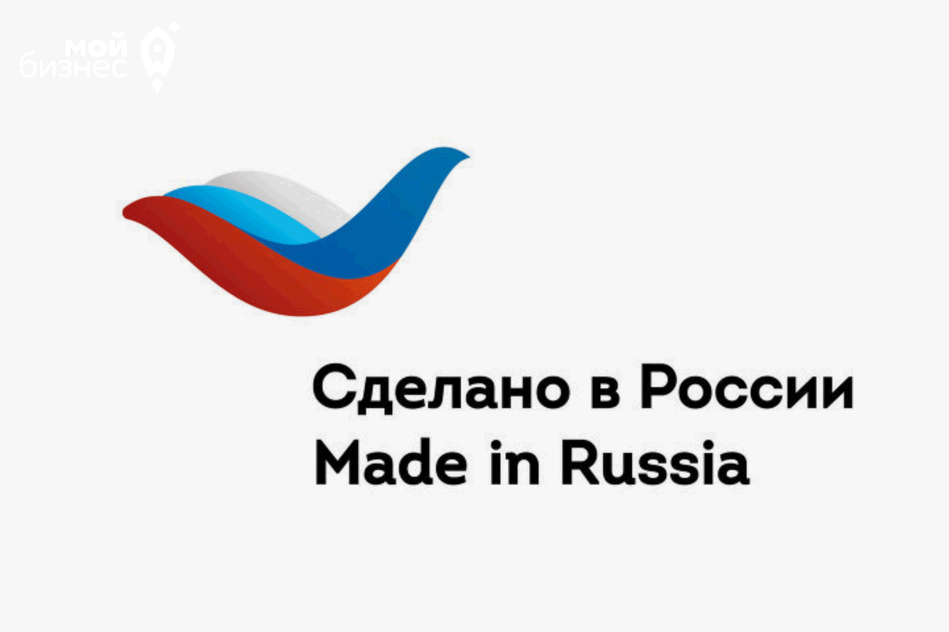 Томский бизнес приглашают присоединиться к программе "СДЕЛАНО В РОССИИ"